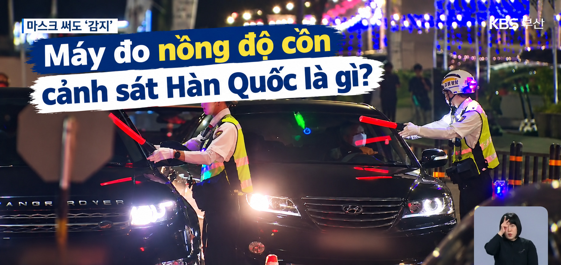 may-do-nong-do-con-canh-sat-han-quoc